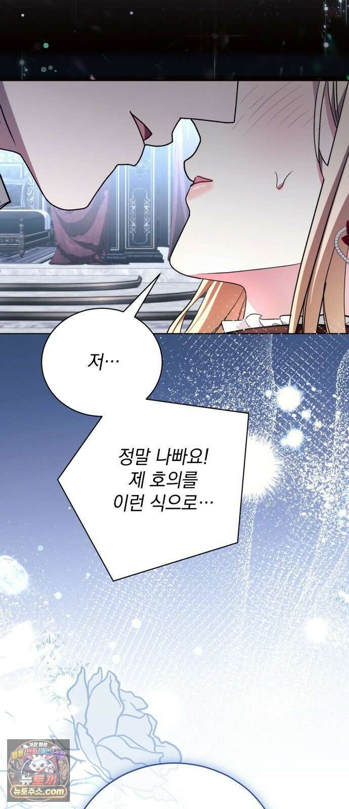 사이코패스 흑막과 파혼하는 50가지 방법 13화 34
