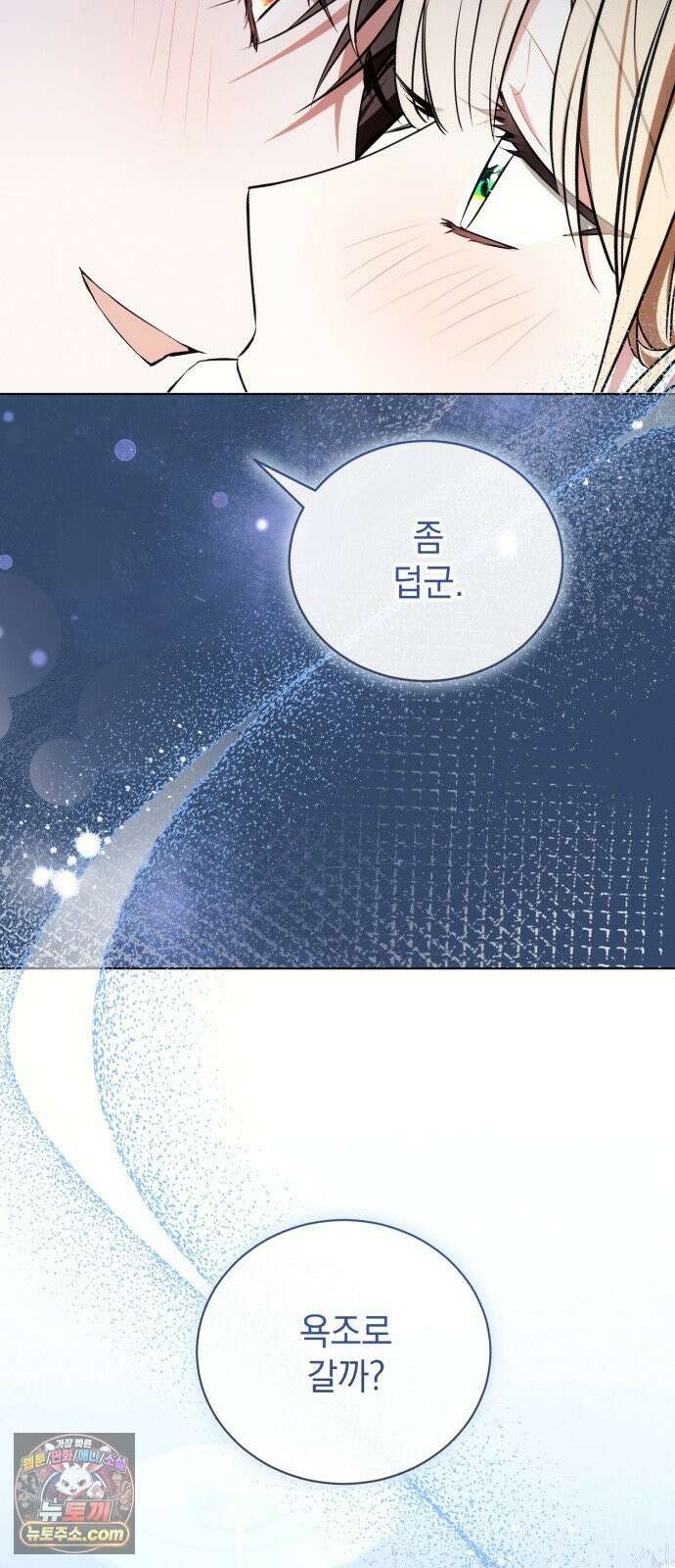 사이코패스 흑막과 파혼하는 50가지 방법 13화 41