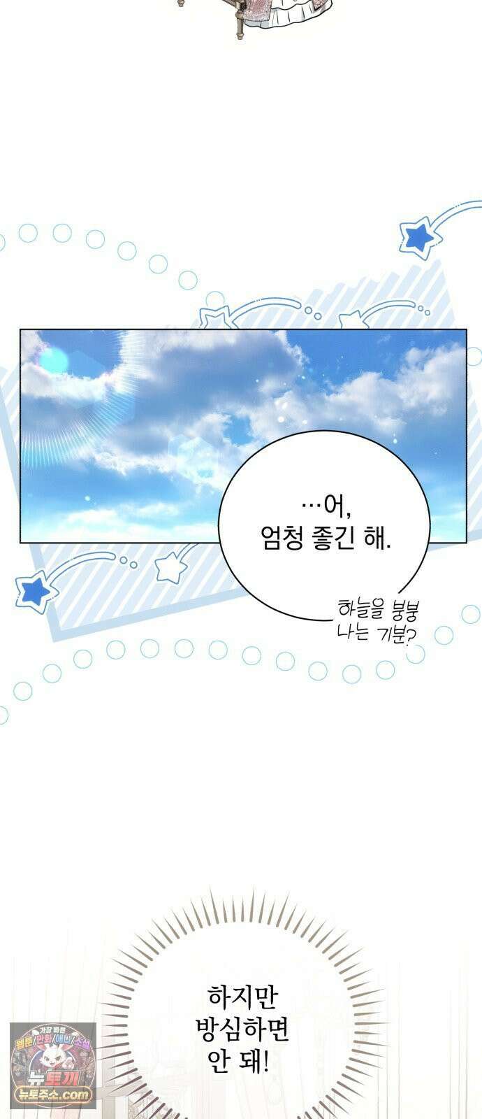 사이코패스 흑막과 파혼하는 50가지 방법 13화 45