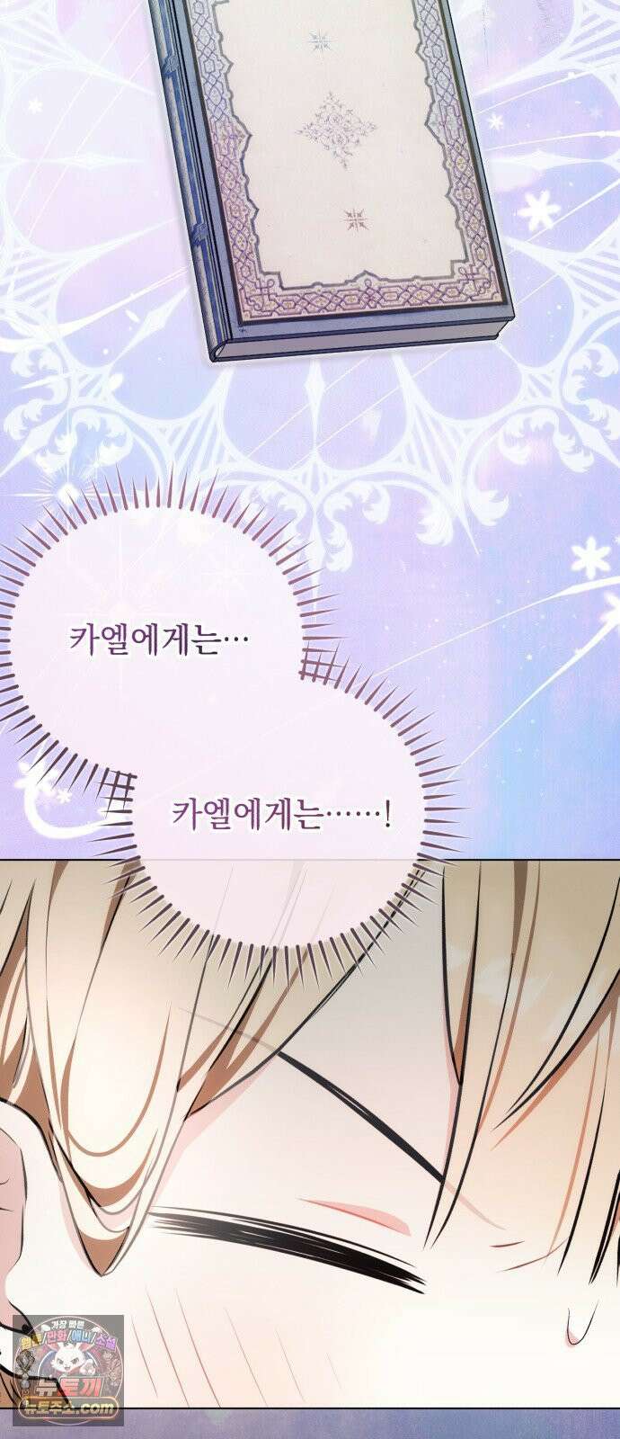 사이코패스 흑막과 파혼하는 50가지 방법 13화 47
