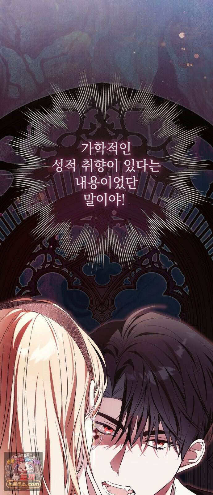 사이코패스 흑막과 파혼하는 50가지 방법 13화 48