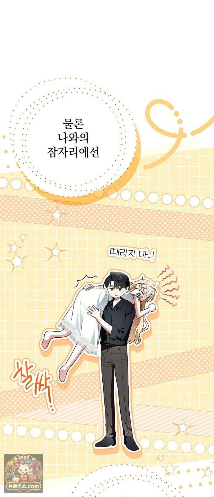 사이코패스 흑막과 파혼하는 50가지 방법 13화 50
