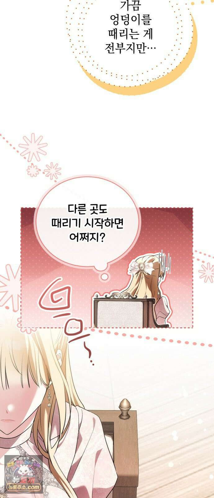 사이코패스 흑막과 파혼하는 50가지 방법 13화 51