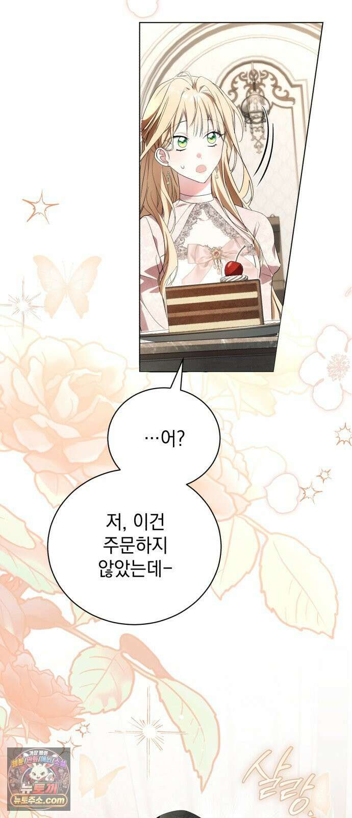 사이코패스 흑막과 파혼하는 50가지 방법 13화 53