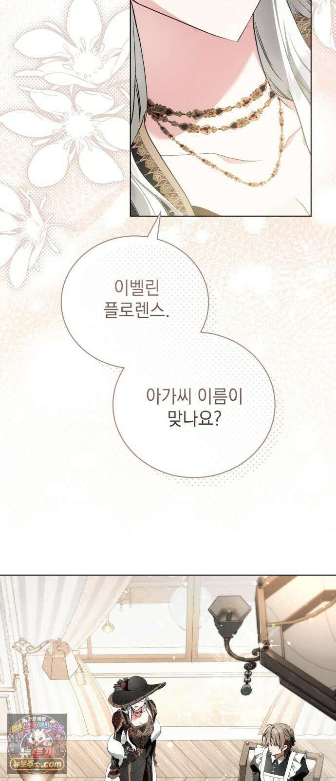 사이코패스 흑막과 파혼하는 50가지 방법 13화 56