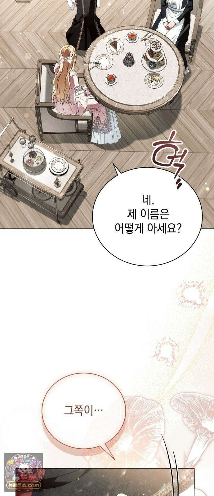 사이코패스 흑막과 파혼하는 50가지 방법 13화 57