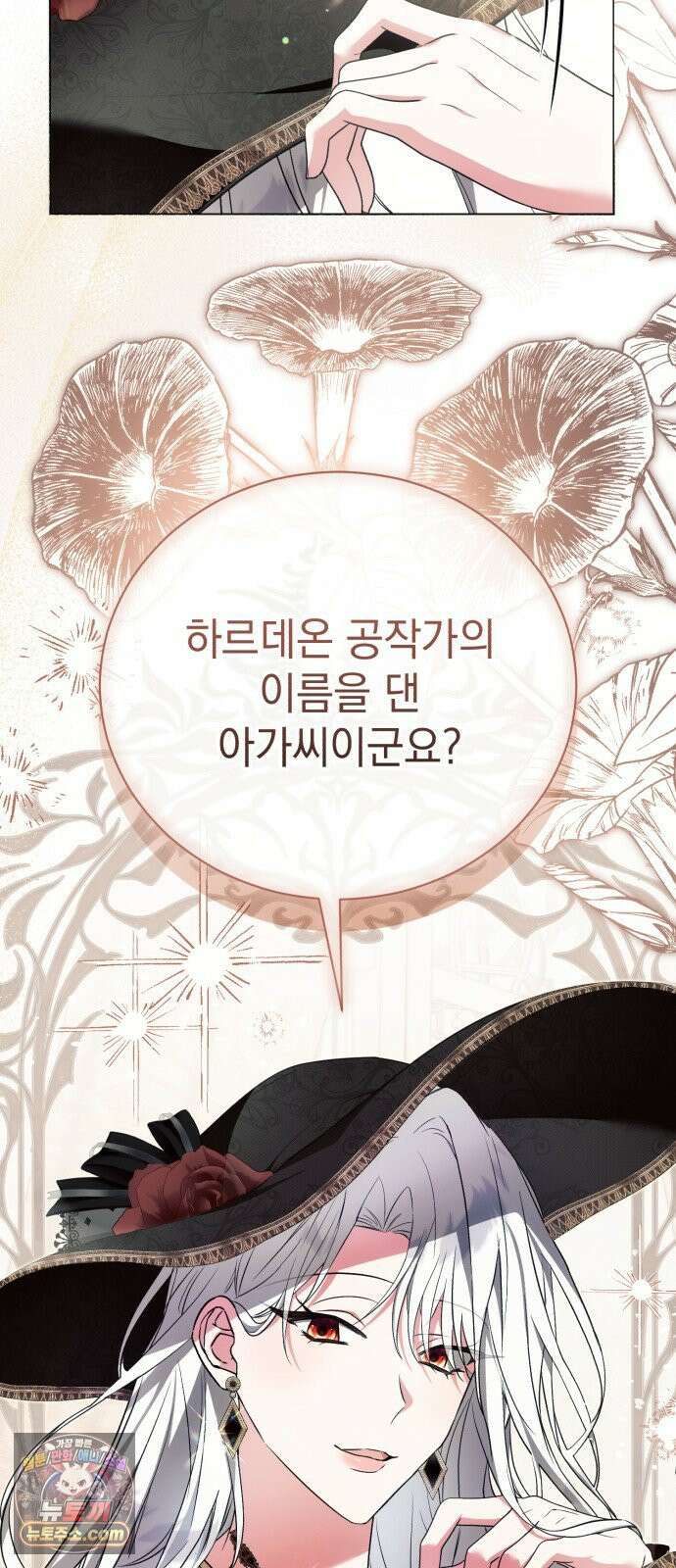사이코패스 흑막과 파혼하는 50가지 방법 13화 58