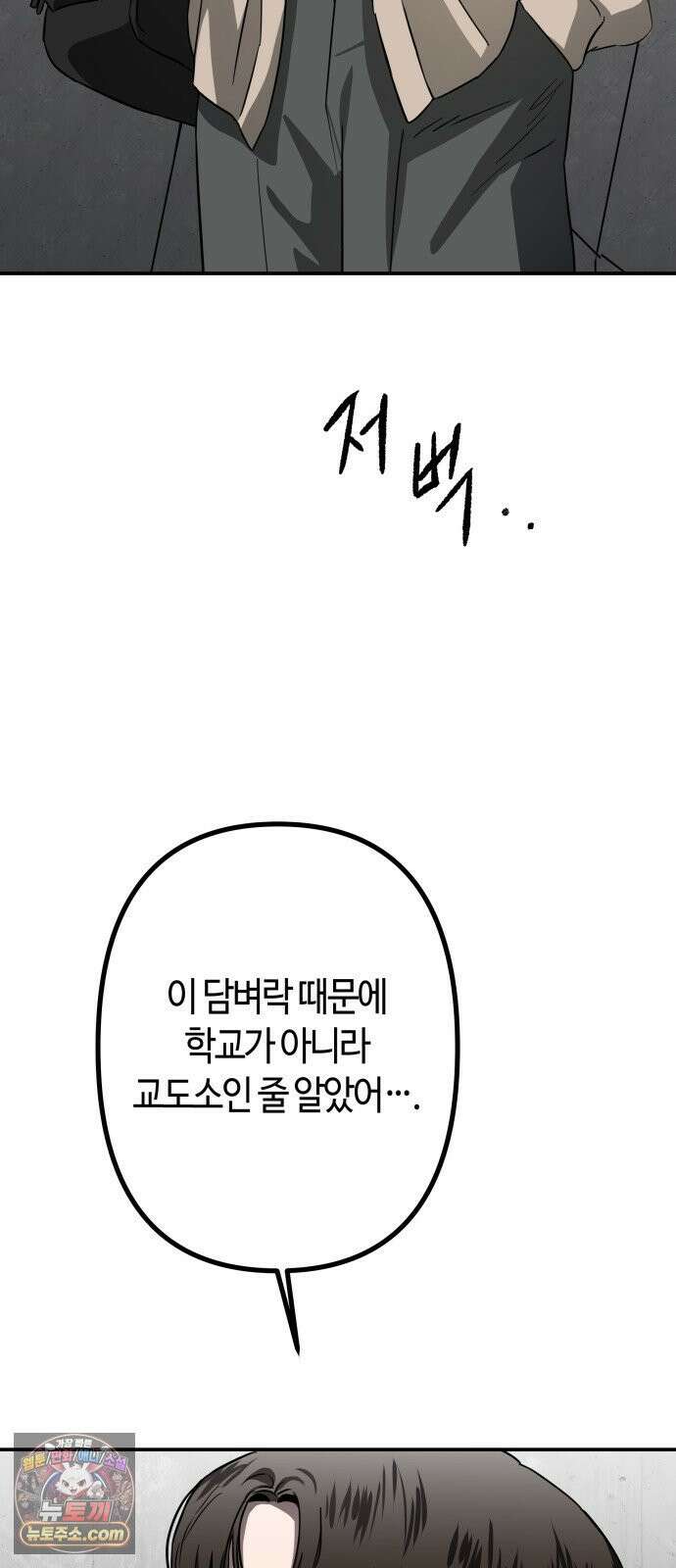 스톤에이지 10화． 뛰는 놈 위에 나는 놈 (3) 3