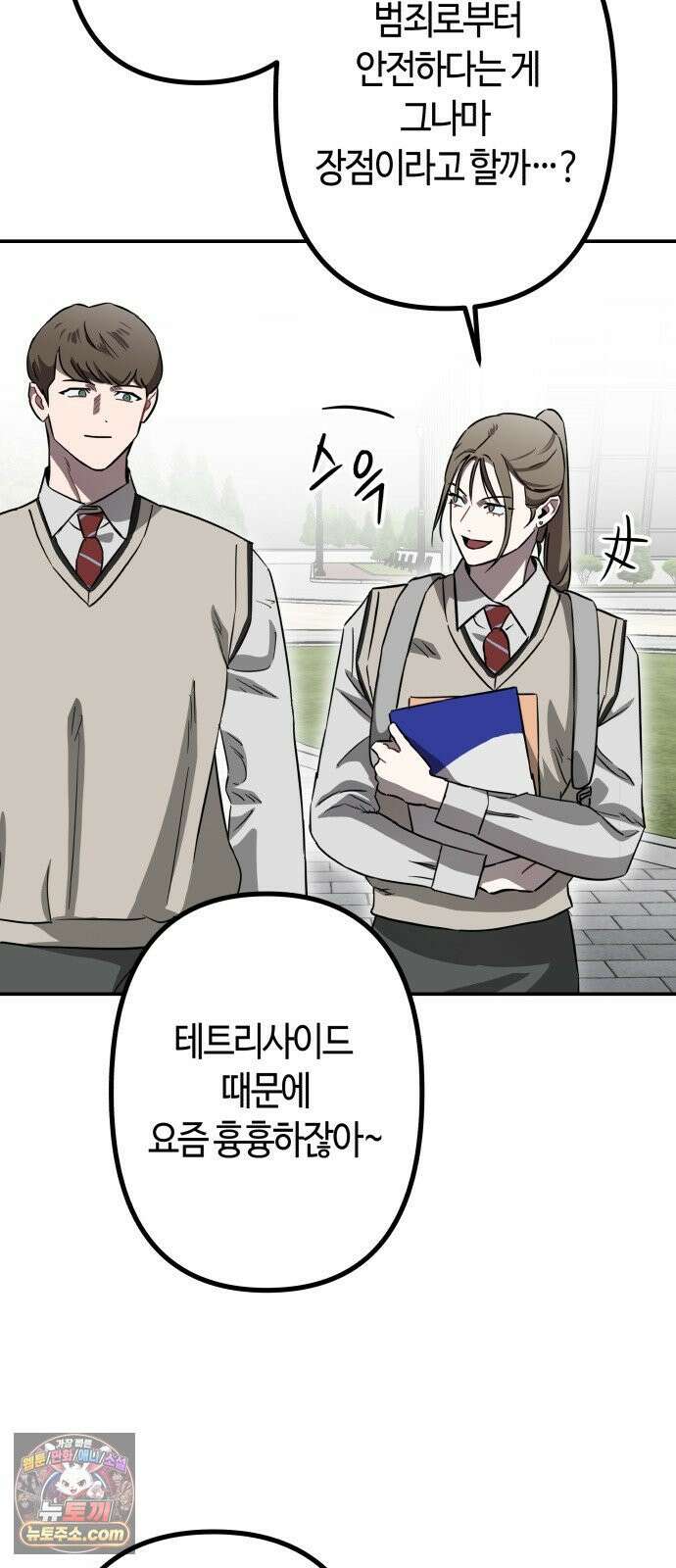 스톤에이지 10화． 뛰는 놈 위에 나는 놈 (3) 6