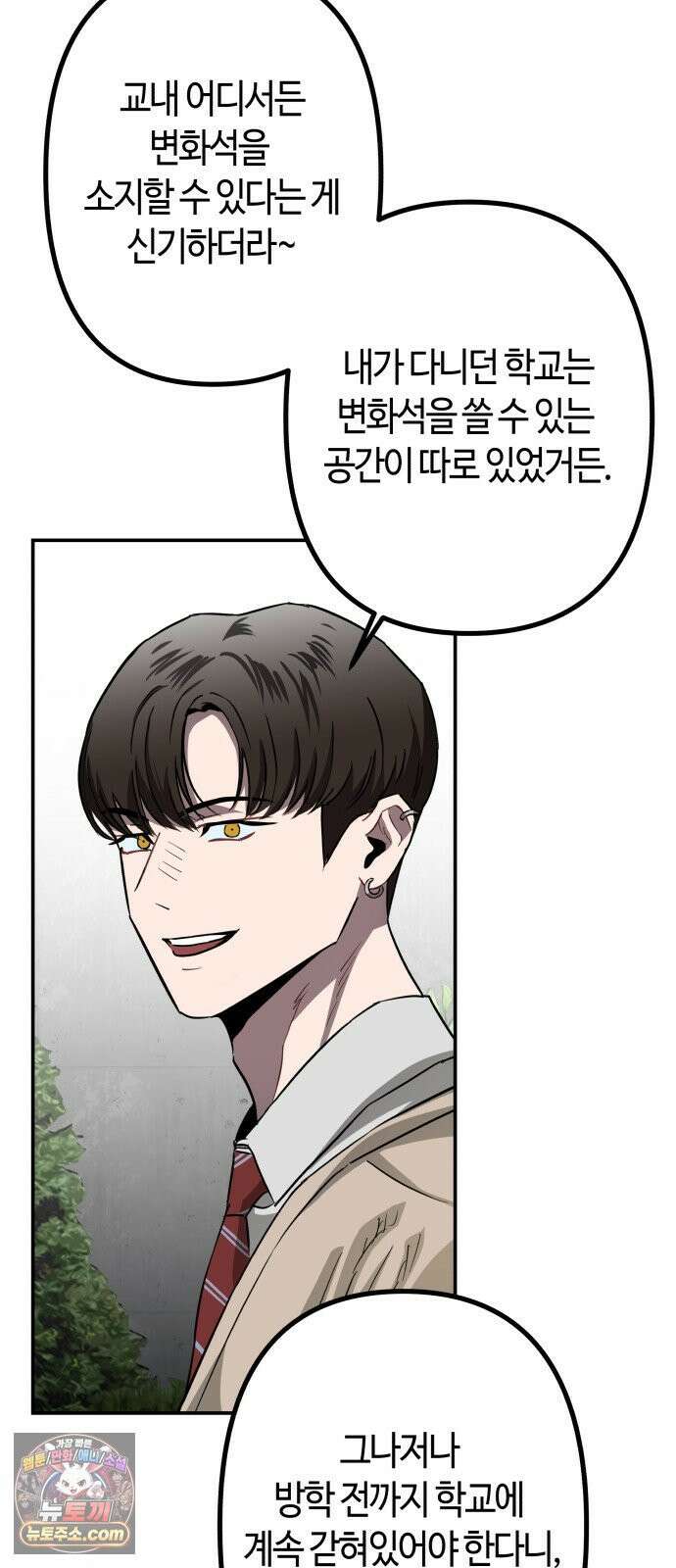 스톤에이지 10화． 뛰는 놈 위에 나는 놈 (3) 7