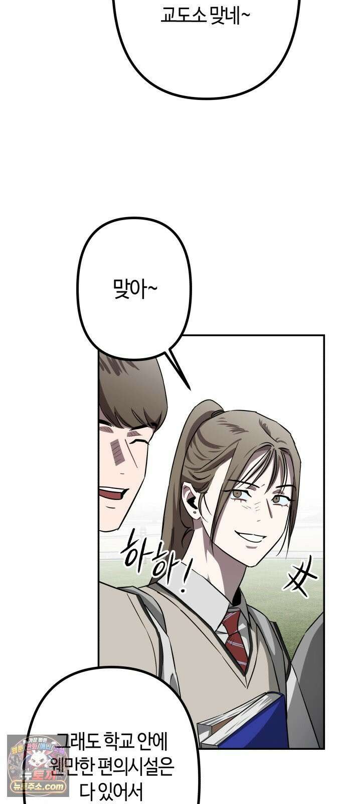 스톤에이지 10화． 뛰는 놈 위에 나는 놈 (3) 8