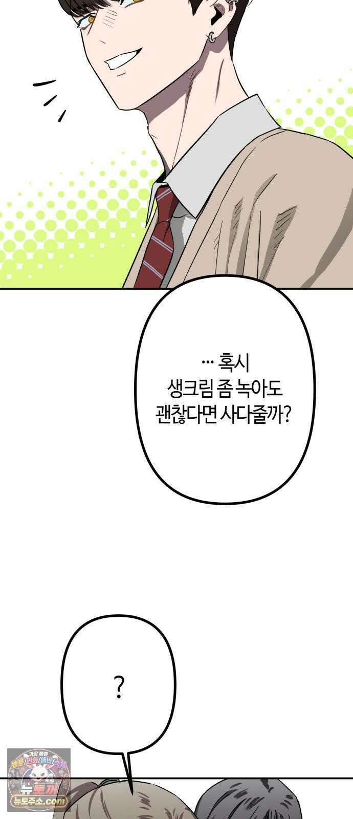 스톤에이지 10화． 뛰는 놈 위에 나는 놈 (3) 11