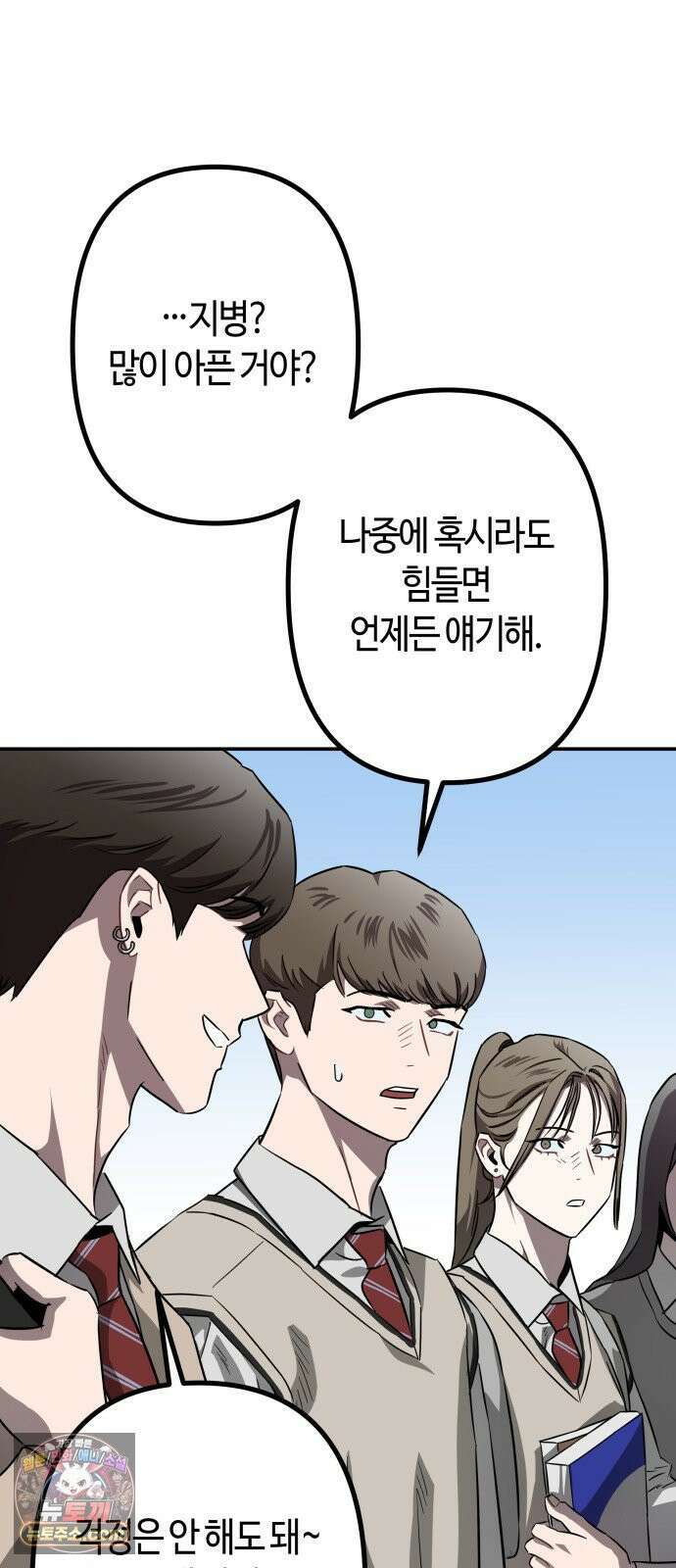 스톤에이지 10화． 뛰는 놈 위에 나는 놈 (3) 14