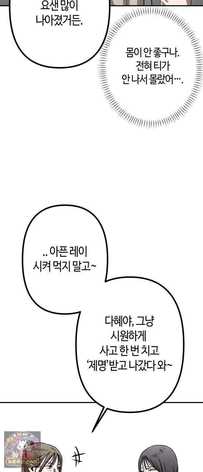 스톤에이지 10화． 뛰는 놈 위에 나는 놈 (3) 15