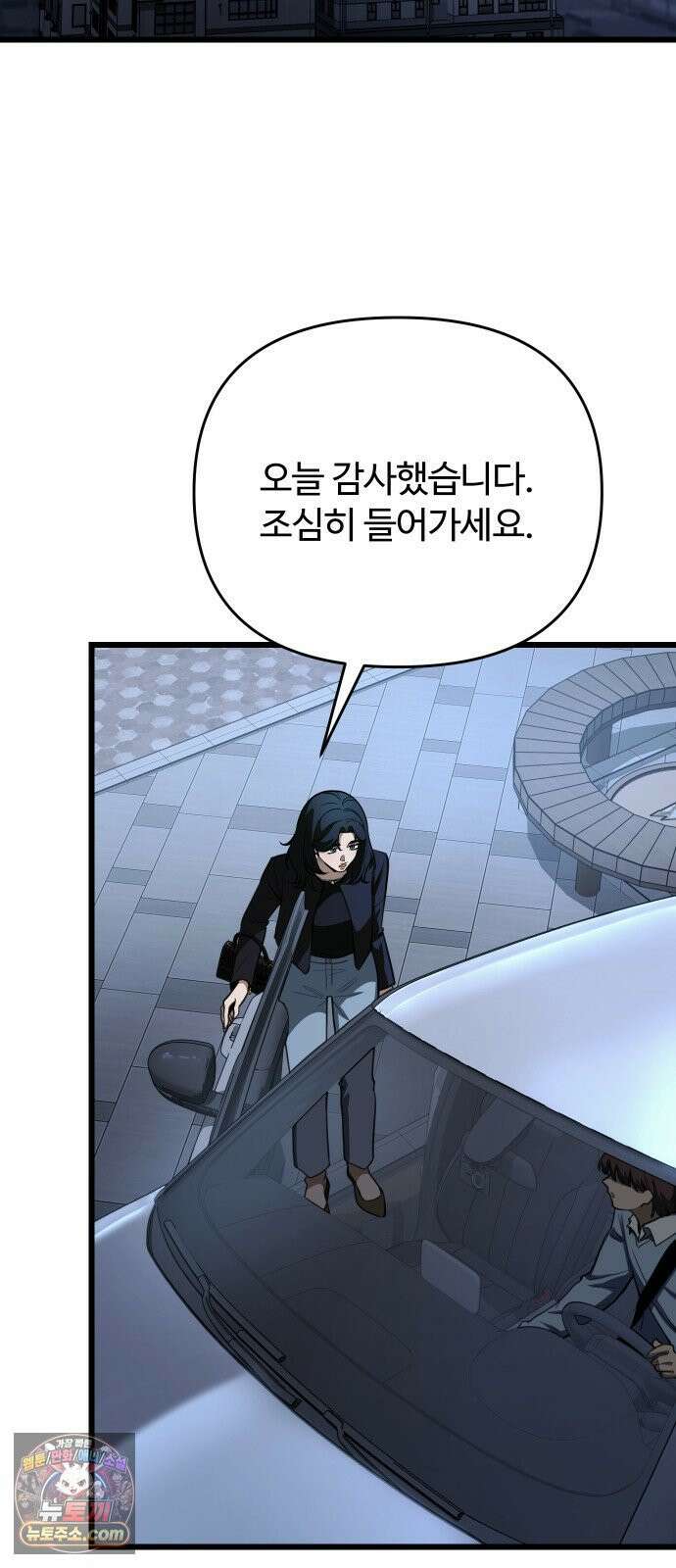 썰:관계주의 60화 : 짚신도 짝이 있다 2