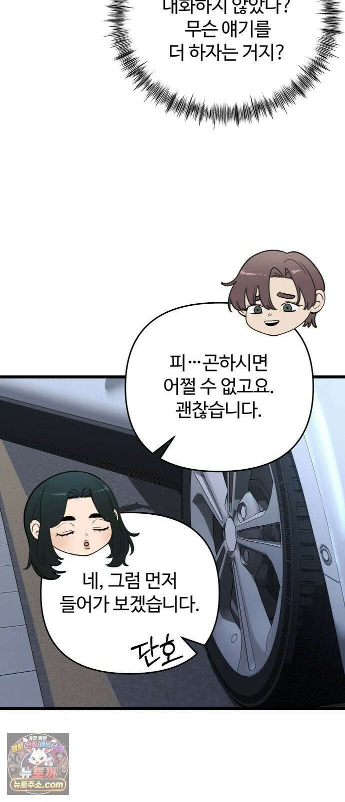 썰:관계주의 60화 : 짚신도 짝이 있다 6