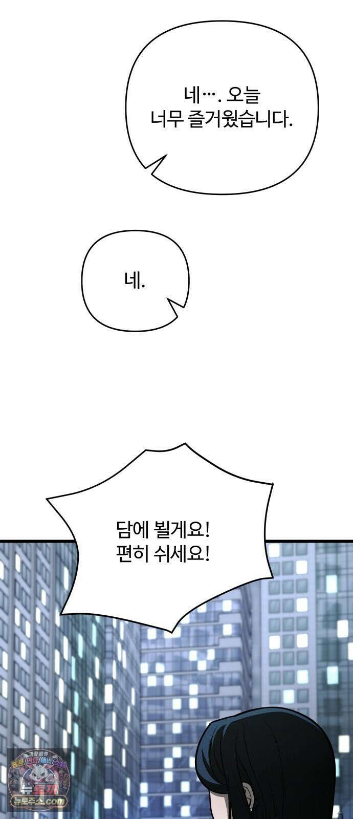 썰:관계주의 60화 : 짚신도 짝이 있다 7