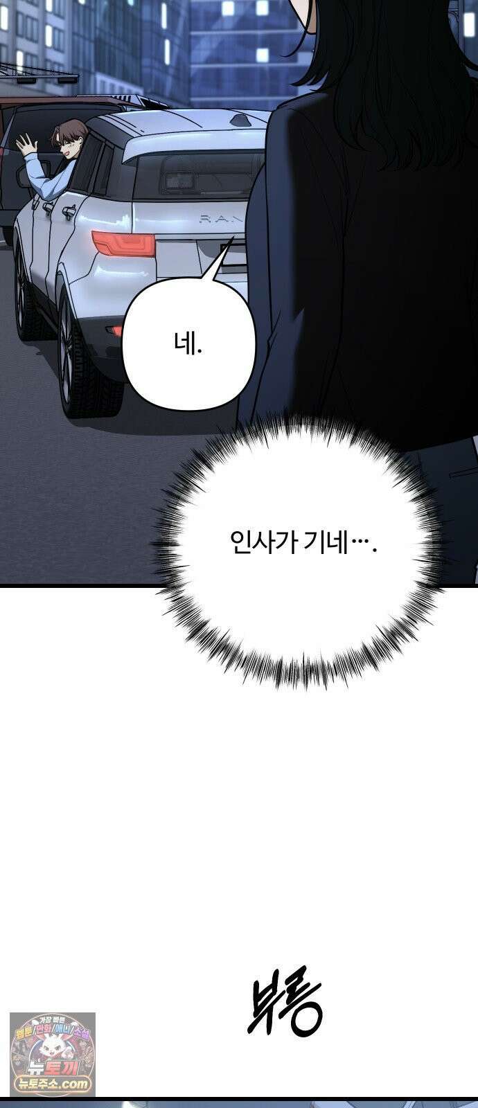 썰:관계주의 60화 : 짚신도 짝이 있다 8