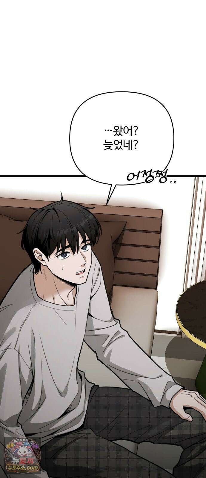 썰:관계주의 60화 : 짚신도 짝이 있다 14