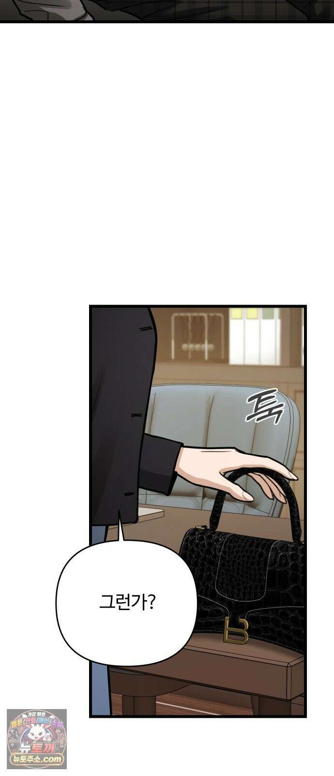 썰:관계주의 60화 : 짚신도 짝이 있다 15