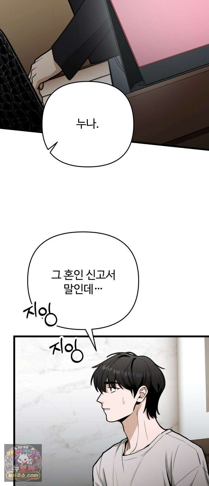 썰:관계주의 60화 : 짚신도 짝이 있다 17