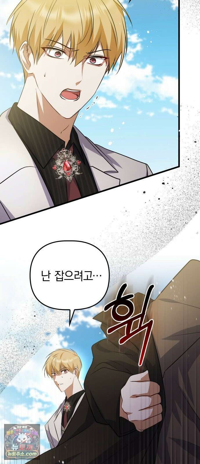 당신의 용서를 구합니다 53화 3