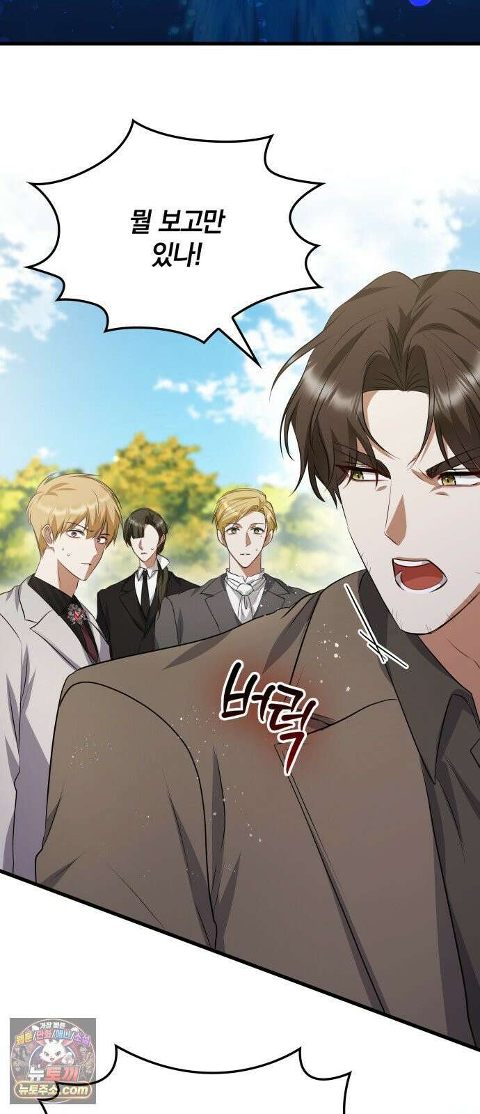 당신의 용서를 구합니다 53화 6