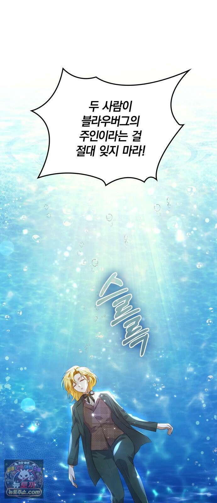 당신의 용서를 구합니다 53화 8