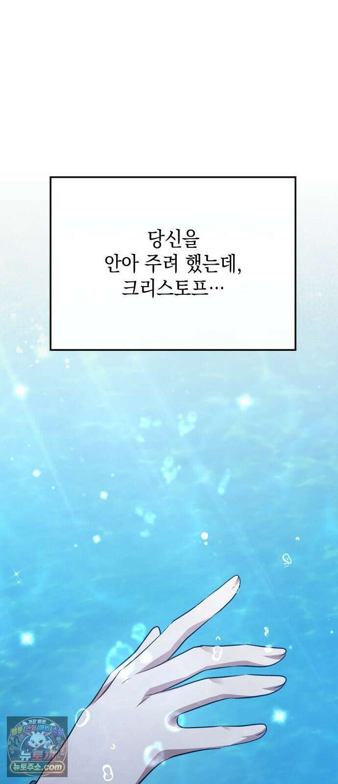 당신의 용서를 구합니다 53화 12