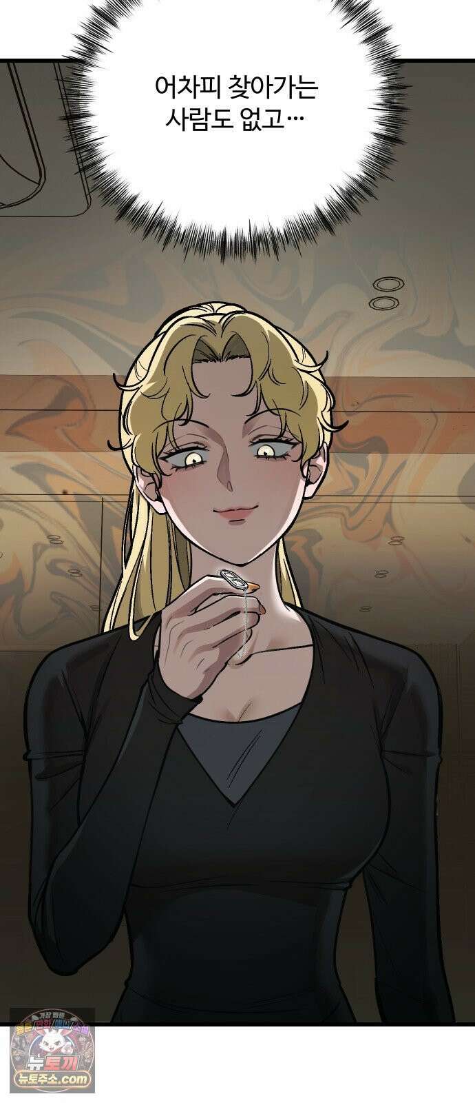 썰:관계주의 75화 : 자업자득 2
