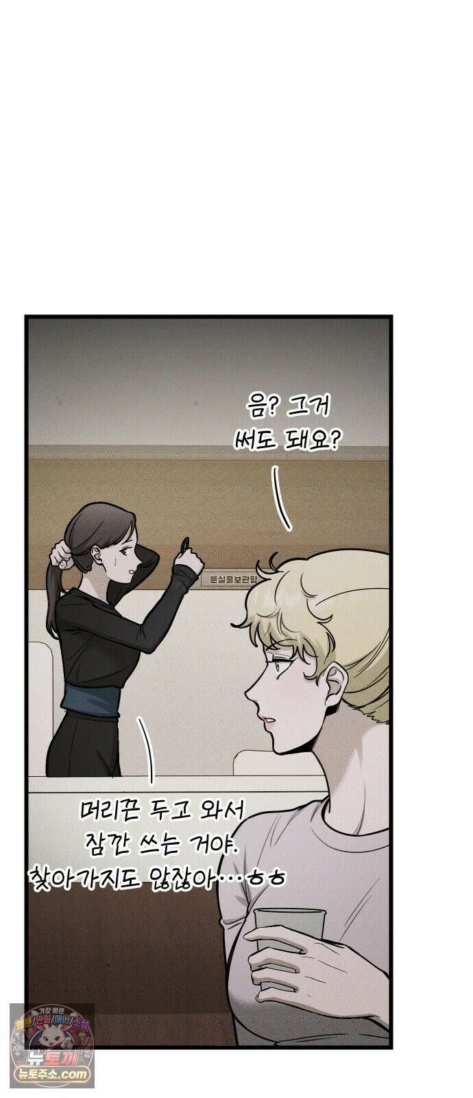 썰:관계주의 75화 : 자업자득 3