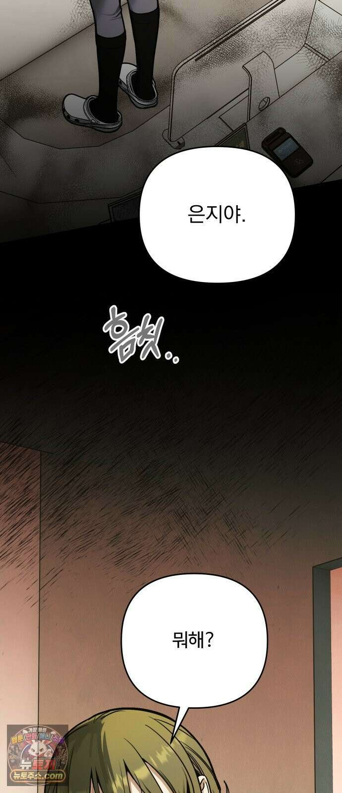 썰:관계주의 75화 : 자업자득 5
