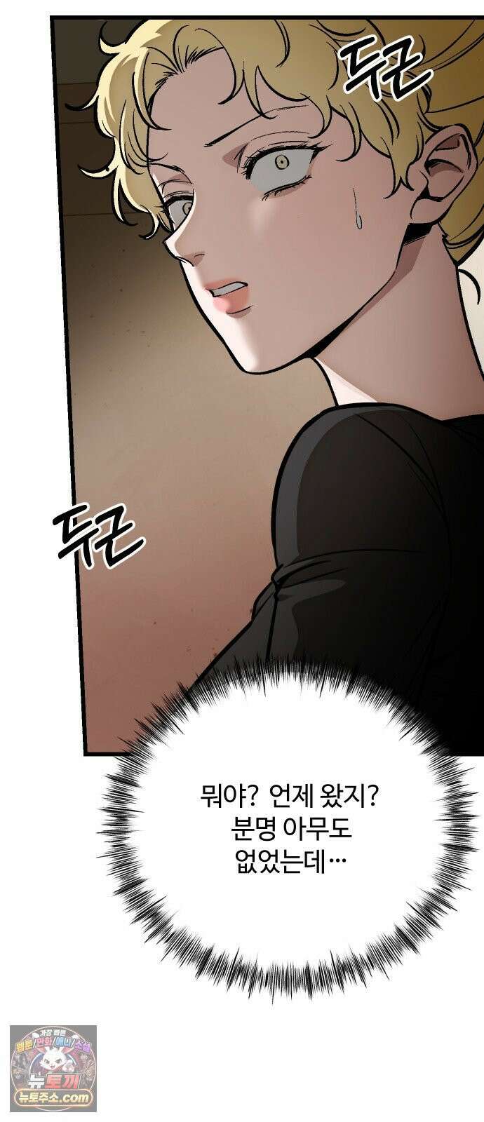 썰:관계주의 75화 : 자업자득 7