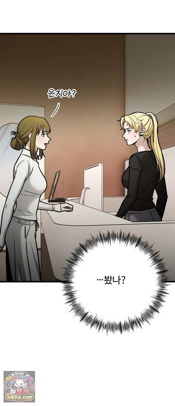 썰:관계주의 75화 : 자업자득 8