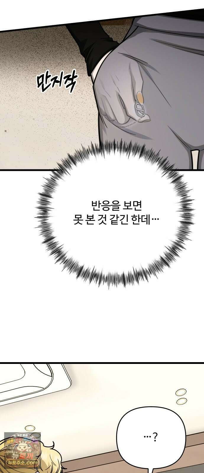 썰:관계주의 75화 : 자업자득 9