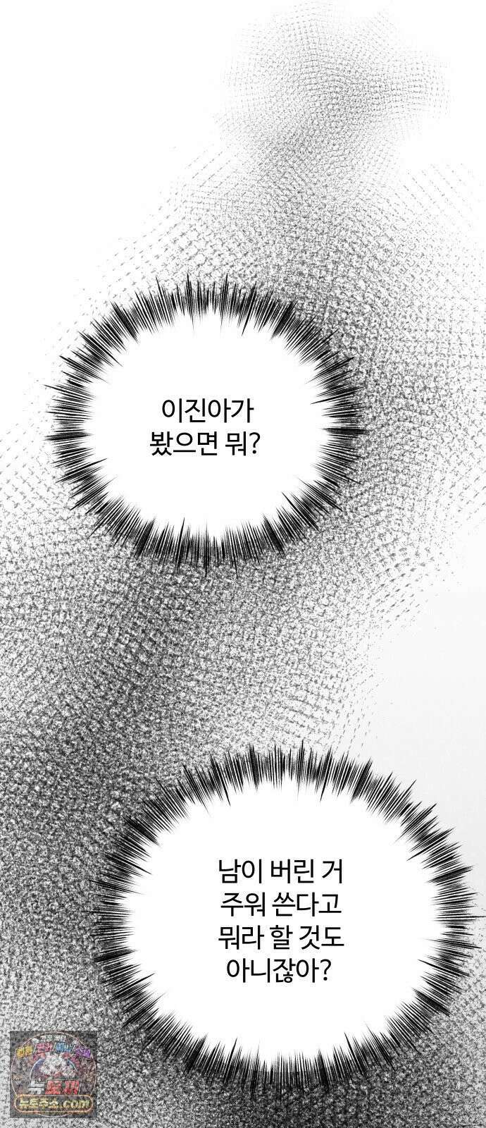 썰:관계주의 75화 : 자업자득 18