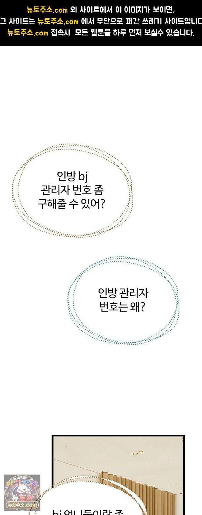 썰:관계주의 81화 : 계획대로 되고 있어? 1