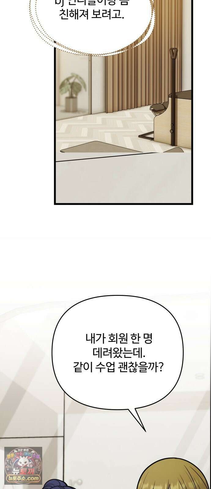썰:관계주의 81화 : 계획대로 되고 있어? 2