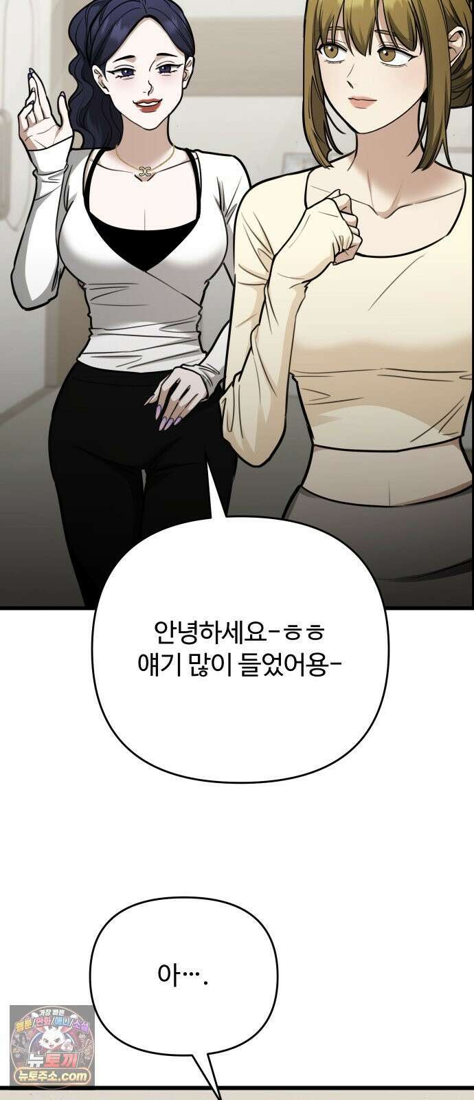 썰:관계주의 81화 : 계획대로 되고 있어? 3