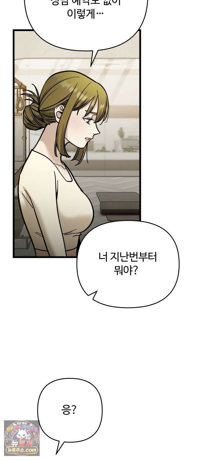 썰:관계주의 81화 : 계획대로 되고 있어? 8