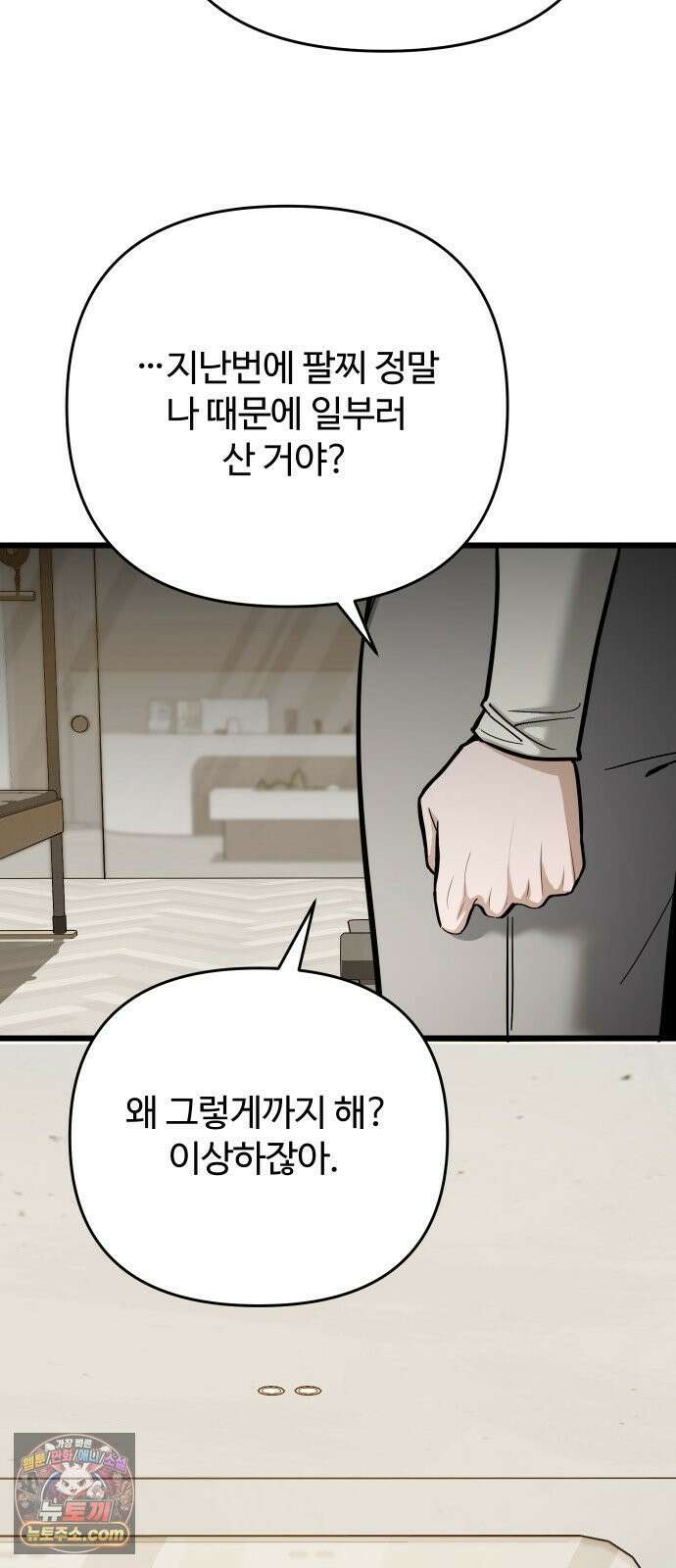 썰:관계주의 81화 : 계획대로 되고 있어? 10