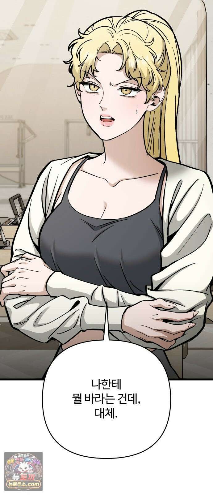 썰:관계주의 81화 : 계획대로 되고 있어? 11