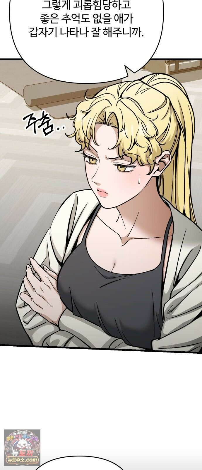 썰:관계주의 81화 : 계획대로 되고 있어? 13