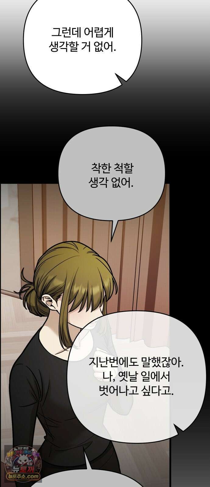 썰:관계주의 81화 : 계획대로 되고 있어? 14