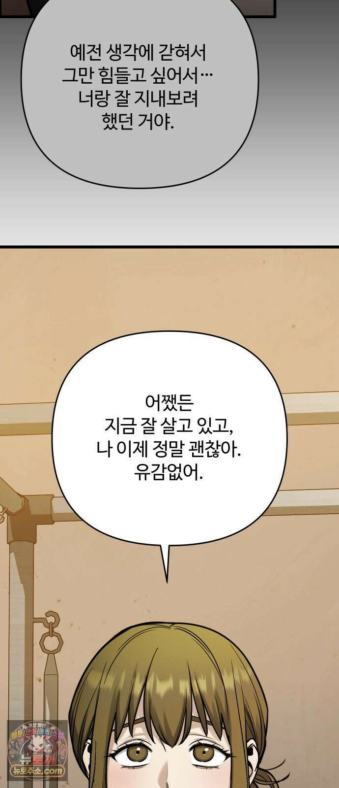 썰:관계주의 81화 : 계획대로 되고 있어? 15