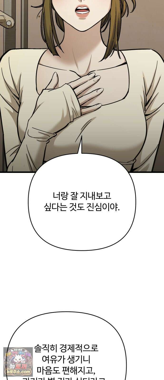 썰:관계주의 81화 : 계획대로 되고 있어? 16