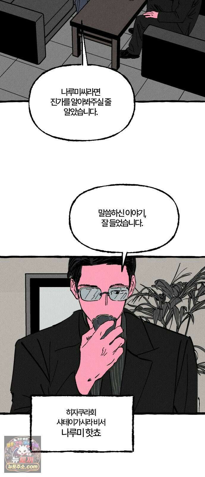 오사카 환상선 49화 2