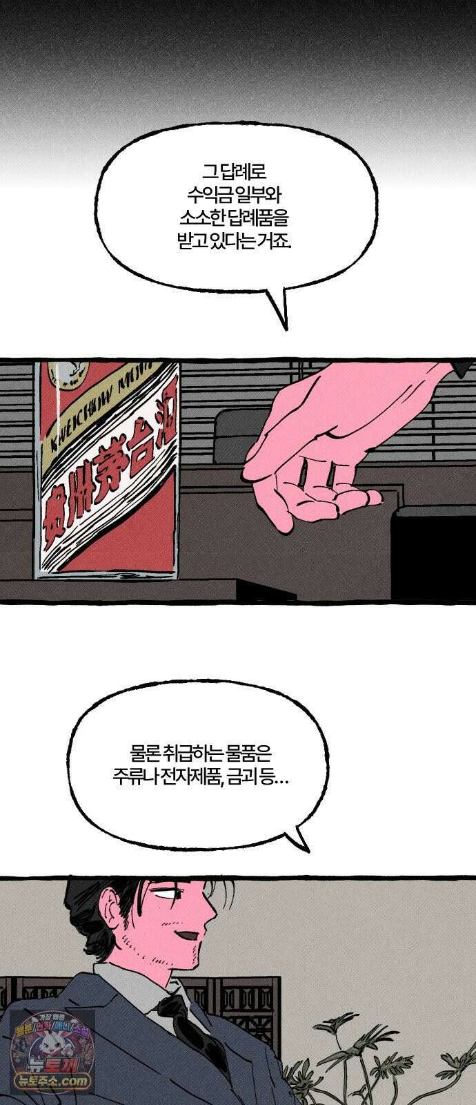 오사카 환상선 49화 4