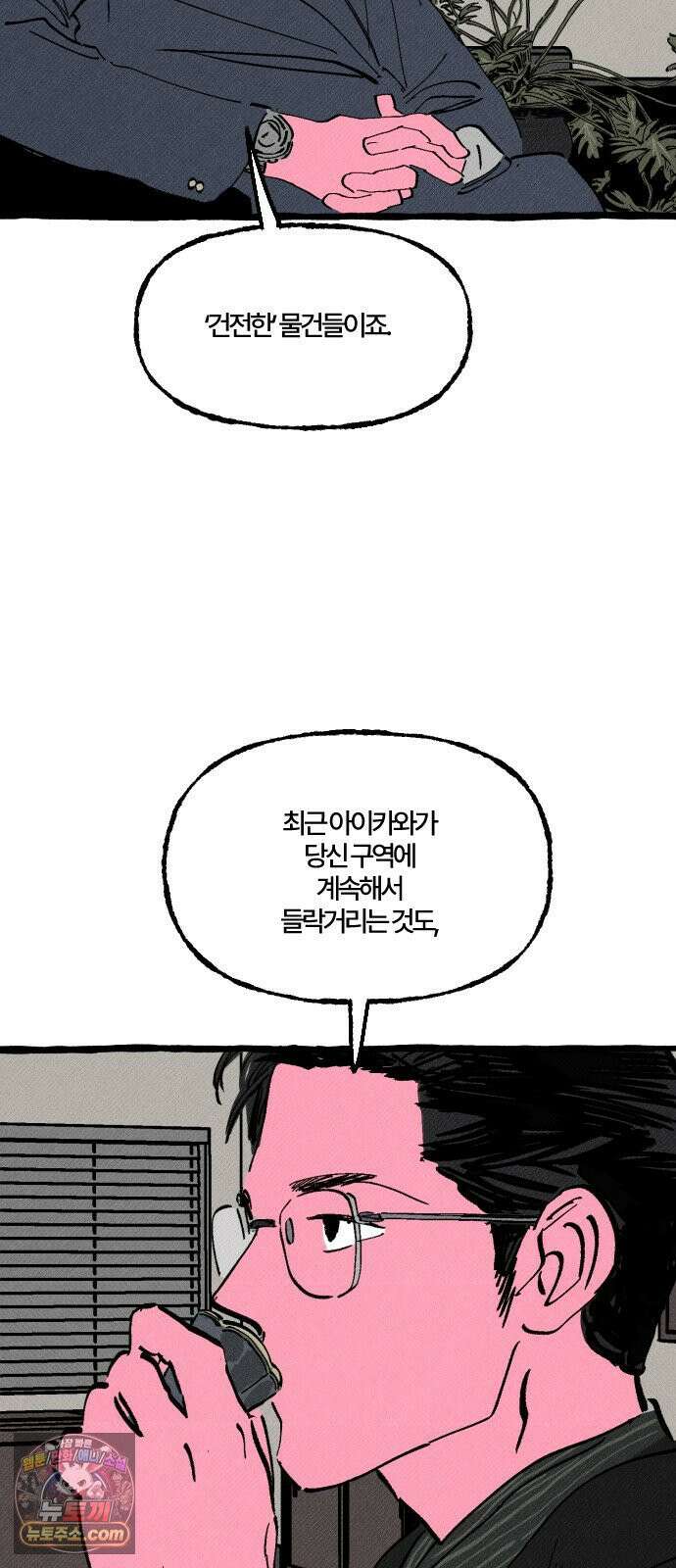 오사카 환상선 49화 5
