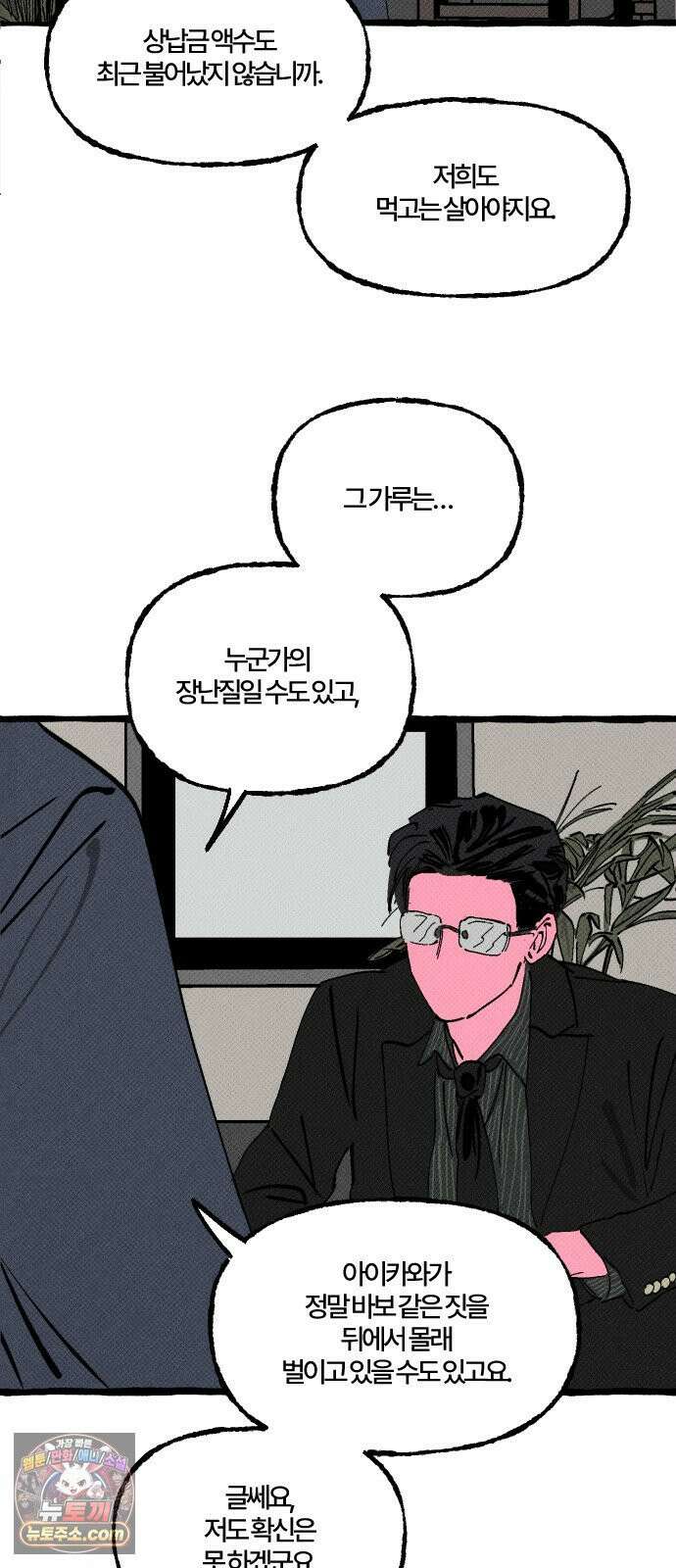 오사카 환상선 49화 7